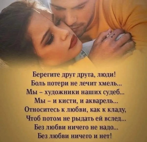 Любовь
