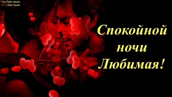 Любовь