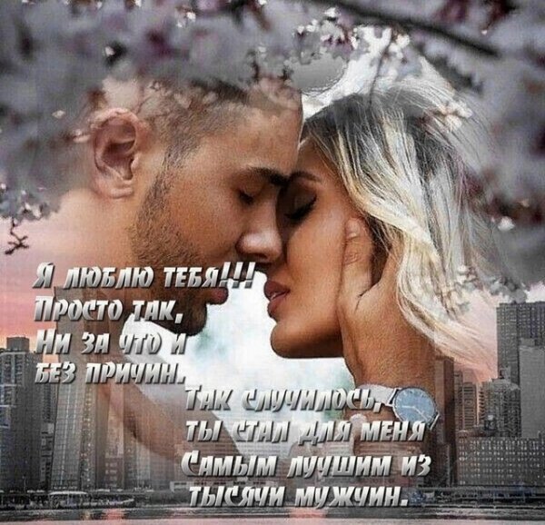 Любовь