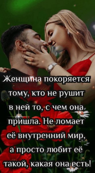 Любовь