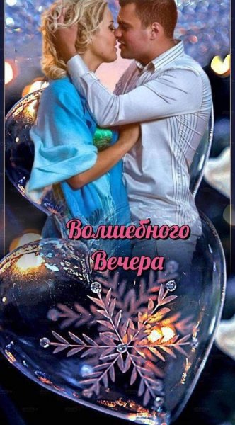Любовь