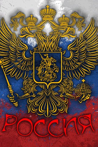 Красивые-картинки-обои-на-телефон-Герб-России-на-заставку-сбо