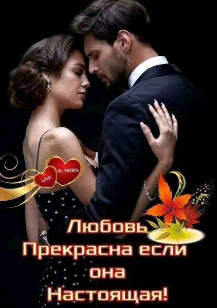 Любовь
