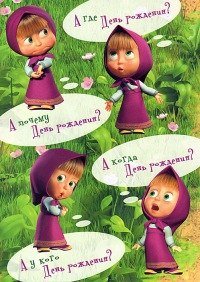 День рождения