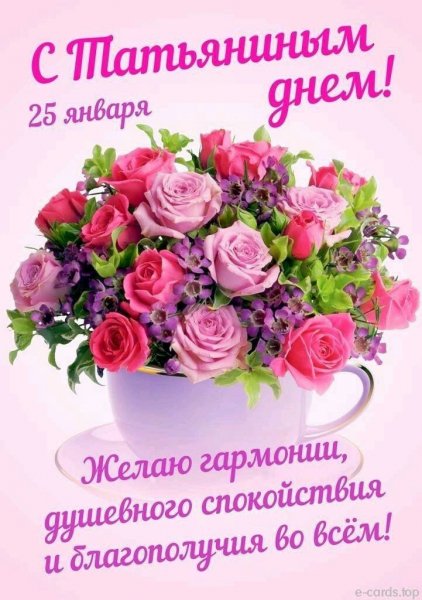 Татьянин день