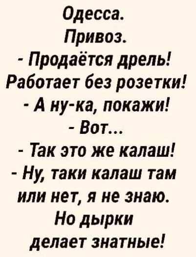 Делает знатно!
