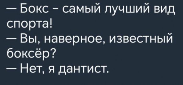 Дантист