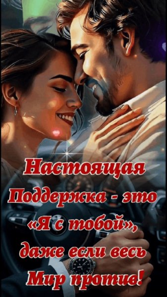 Любовь
