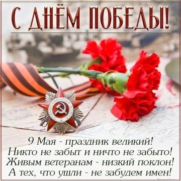 9 мая