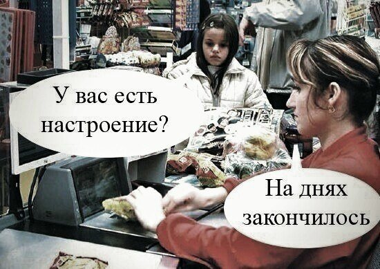 Настроение