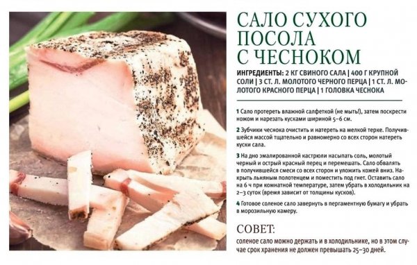 Сало сухого посола с чесноком