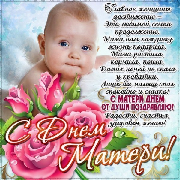 День Матери