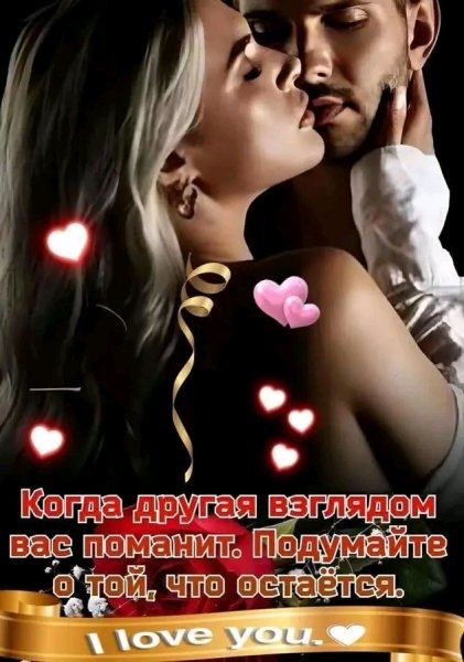 Любовь
