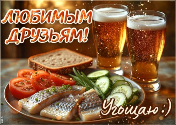 Да!
