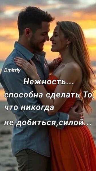 Любовь