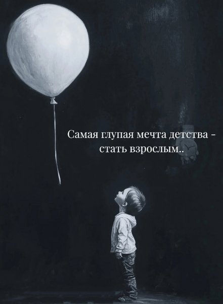 Мечта
