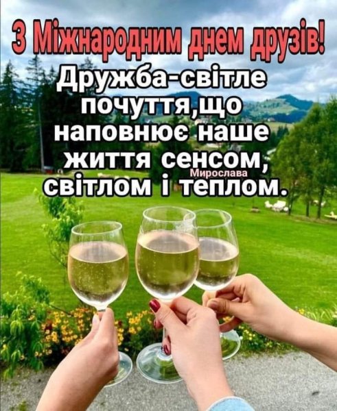 День друзів