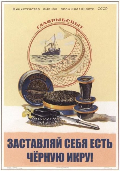 Пропаганда советского питания
