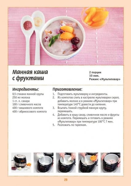 Манная каша с фруктами
