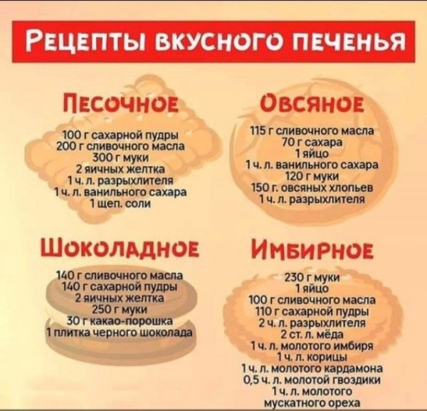 Печенье