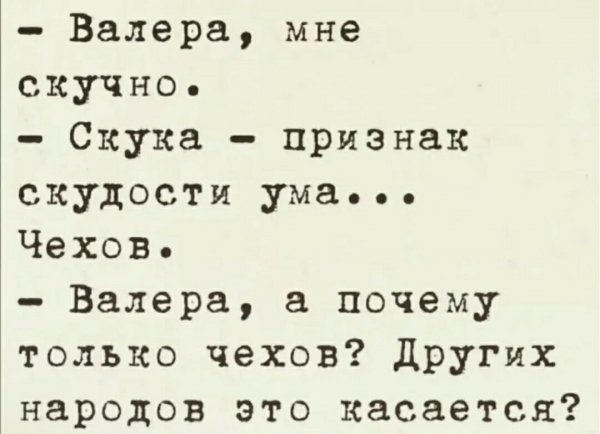 Чехов )