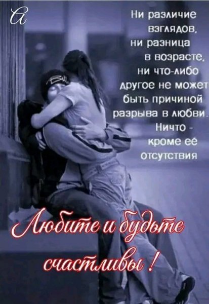 Любовь