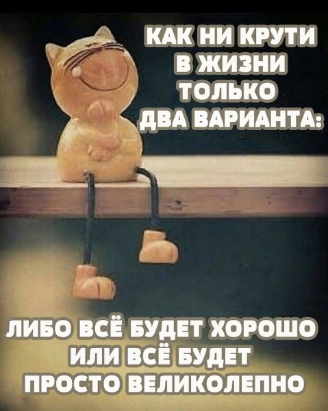Так!