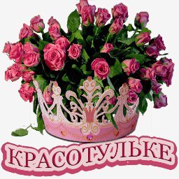 розы