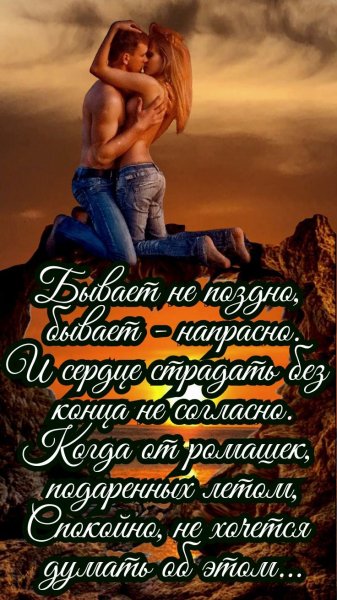 Любовь