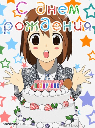 s-dnem-rozhdeniya-anime.gif.cf-