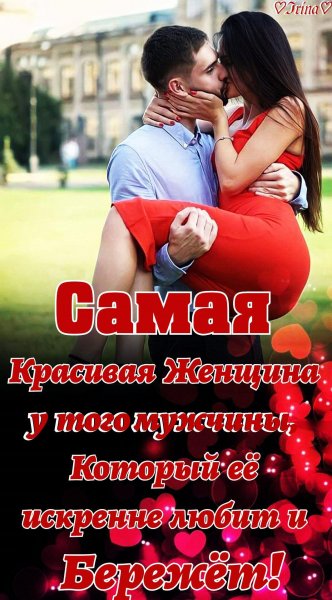 Любовь