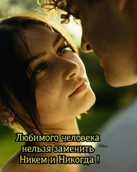 Любовь