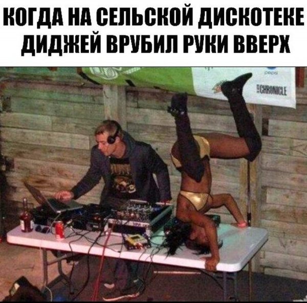 Ничего себе подтанцовка