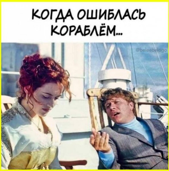 Ошиблась кораблём