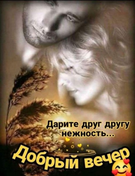 Любовь