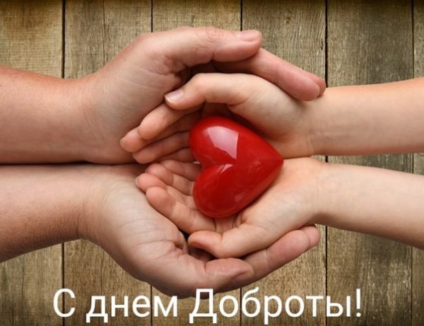 Добро