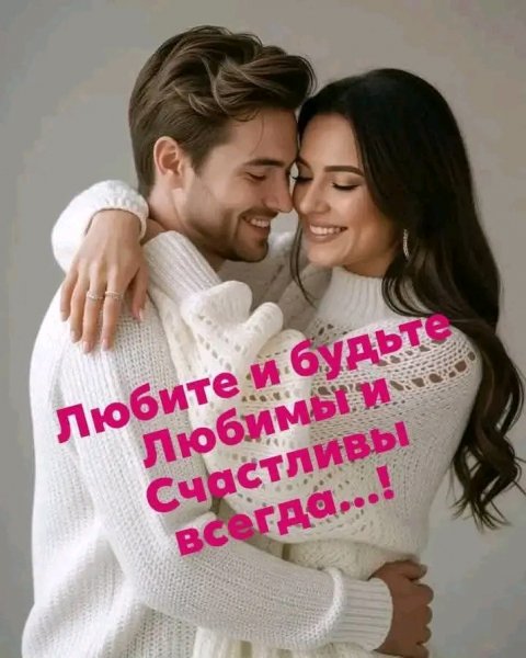 Любовь