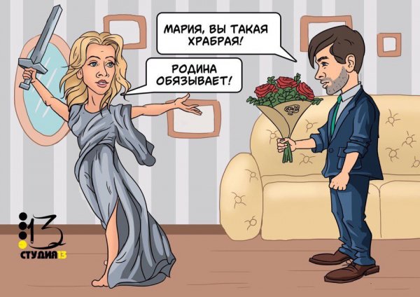 МАРИЯ ЗАХАРОВА