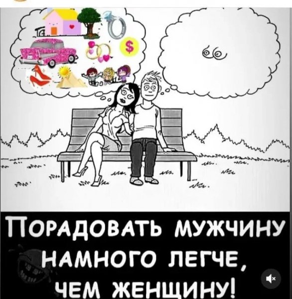 Радости )