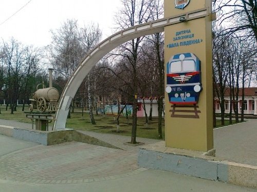 Детская ж.д.
