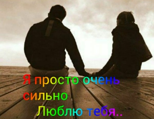 Любовь