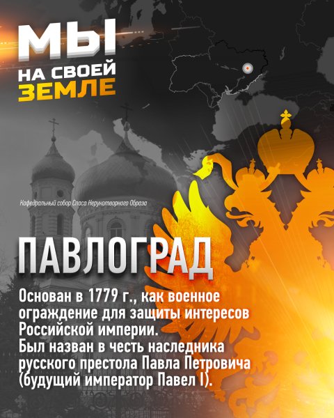 Павлоград