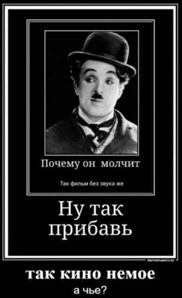 Чарли Чаплин