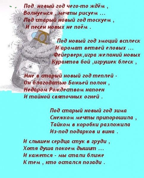 Старый Новый год