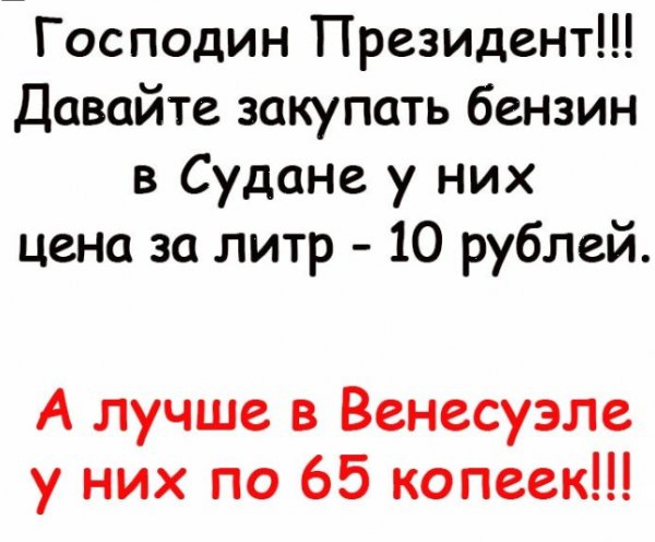Про бензин!