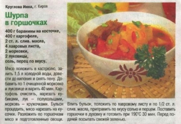 Шурпа в горшочках