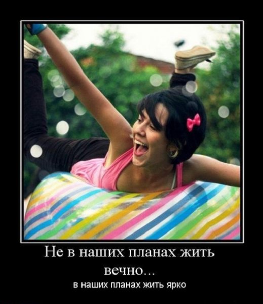 Да!!!