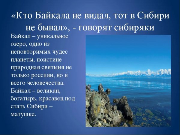 Озеро Байкал