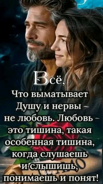 Любовь