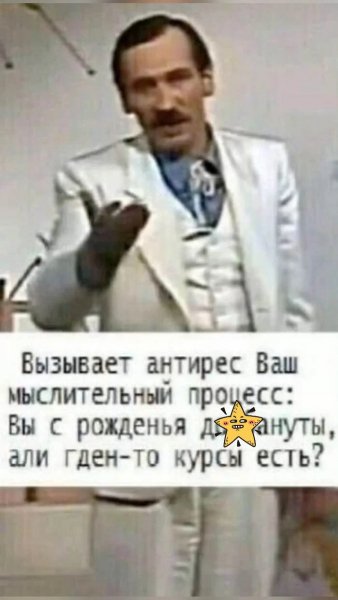 Бывают вопросы )